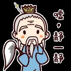  处州老道化身超萌表情包引领文明新风尚