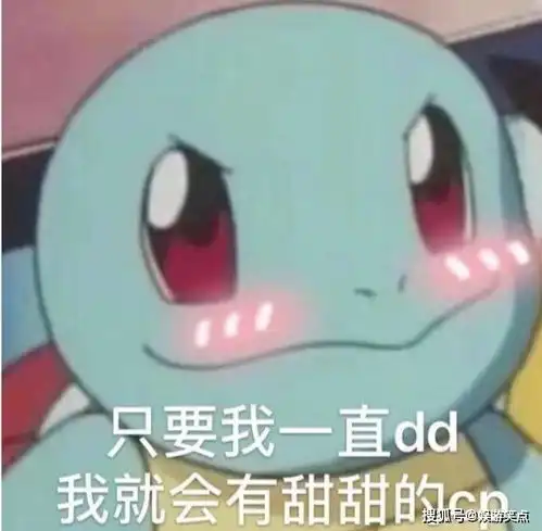 别人游戏cp都奔现了,你还在cpdd还不如来荒野乱斗匹配小姐姐 别人游戏cp都奔现了,你还在cpdd还不如来荒野乱斗匹配小姐姐