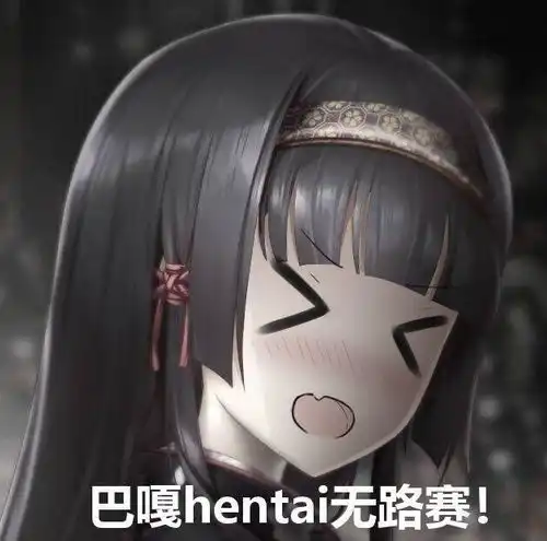  美少女万花镜汉化没来,表情包倒是来了,连大威天龙都安排上了