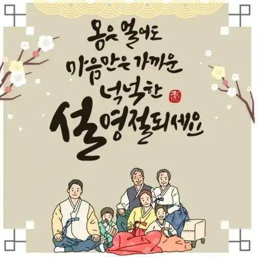  100个韩语新年祝福表情包,发给你的韩国朋友吧
