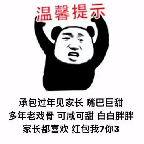  抖音热门表情包大年三十我只想被一个男孩带上我的照片发朋友圈