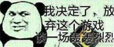 我决定放弃表情包我决定