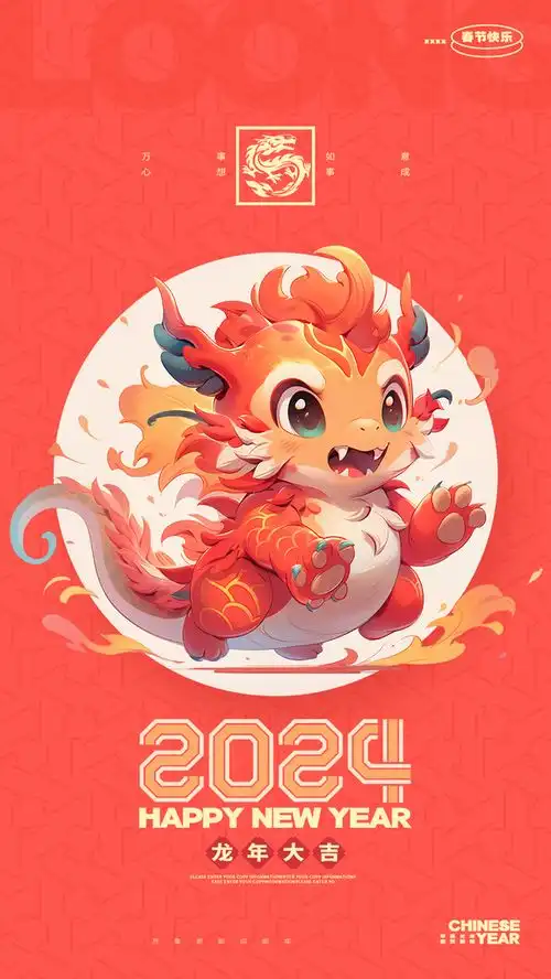  2024龙年大吉新年快乐广告素材下载至来源处