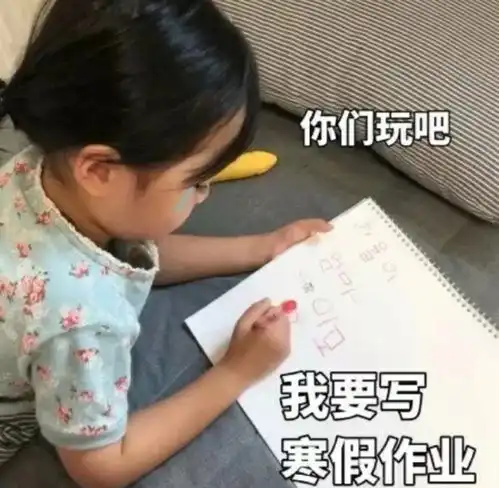 疯狂补作业文案表情包,让我康康多少人补作业的时候还在划水