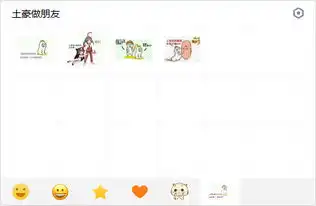 土豪我们做朋友表情包免费下载土豪我们做朋友表情包 土豪我们做朋友表情包免费下载土豪我们做朋友表情包