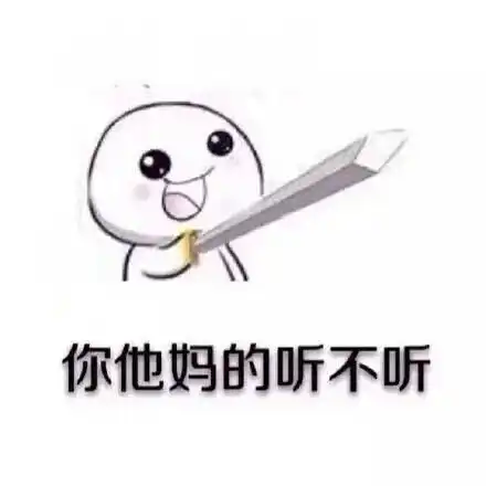  可爱又搞笑表情包有些人就是欠揍,非要凶你才听话