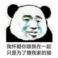  你根本就不爱我表情包金馆长你根本就不爱我表情包一套