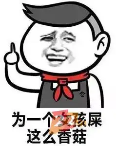  叫你蓝瘦叫你香菇今天,很多米农都这么想