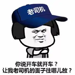 广告的表情包老司机