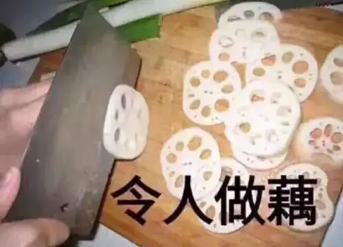 令人作藕表情包无水印小