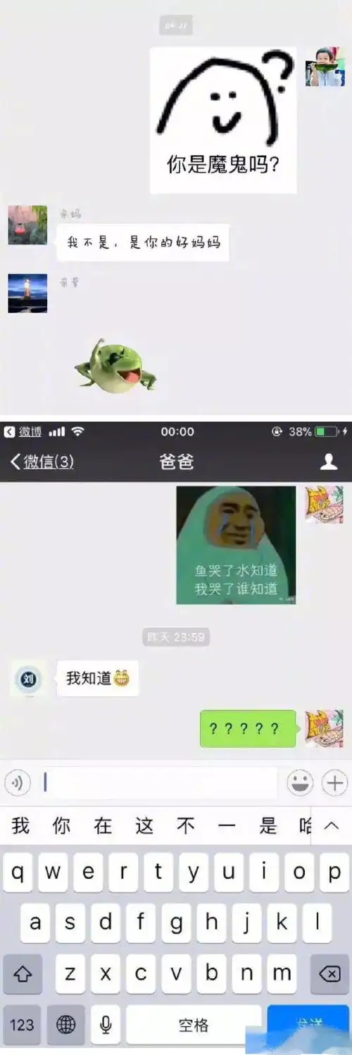  学生在微信群发了两个表情,老师怒了这么没礼貌网友炸锅了