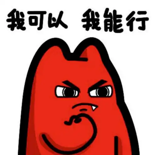  我有亿点点想躺平,你呢