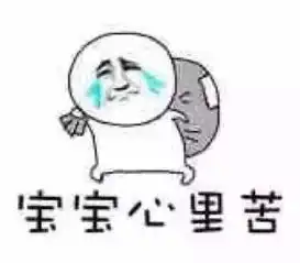难受的表情包想哭搞笑