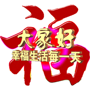  不用打字就可以聊天早上好表情图片,正月十一问候祝福语大全简短