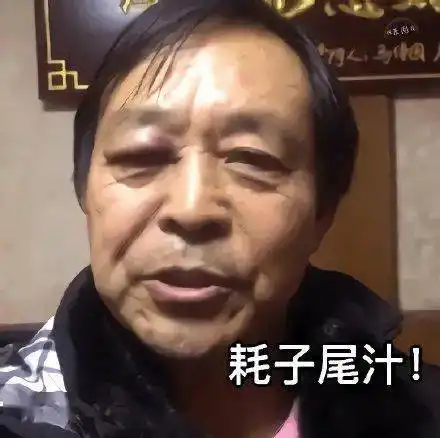 进城了表情包哈哈哈