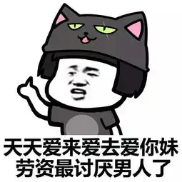  表情丨我觉得这期表情包还行动图我先补个妆