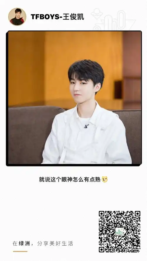  王俊凯撞脸柴犬表情包