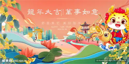  元旦主k龙年大吉设计图