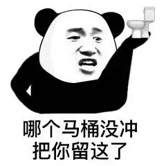  熊猫头表情包我眼睛瞎了听不到