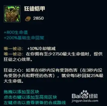  lol深海泰坦上单的出装与技能技巧