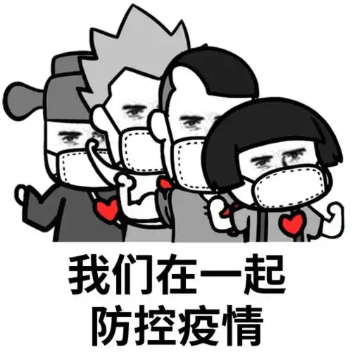  加油武汉,我们一起共渡难关