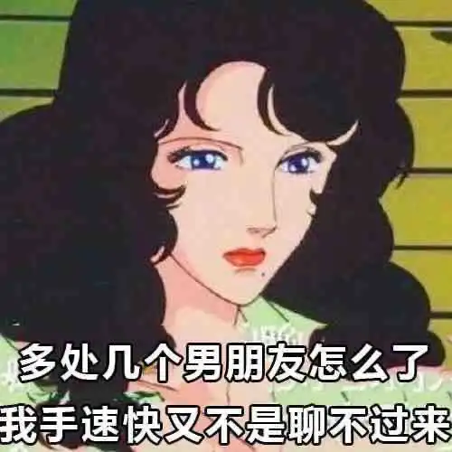 火眼精金表情包渣女