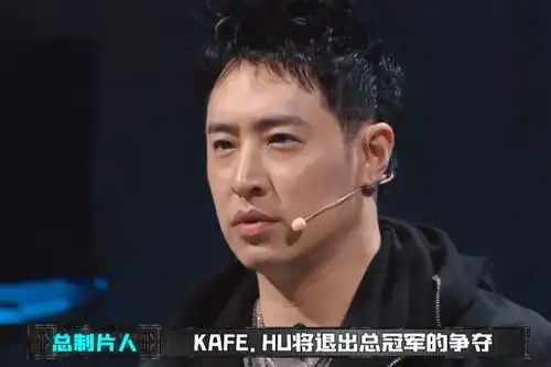  中国新说唱咖啡壶获殿军,谁注意潘玮柏微表情,网友被安排了