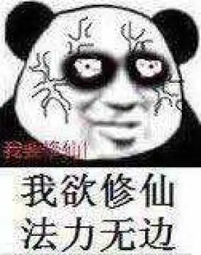  今修仙不成反堕魔实非我愿图片今修仙不成反堕魔实非我愿表情包下载高清...