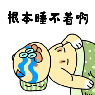  失眠的搞笑动图表情包16图