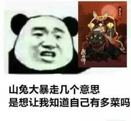  一组阴阳师搞笑表情包山兔大暴走是想让俺知道自己有多菜吗