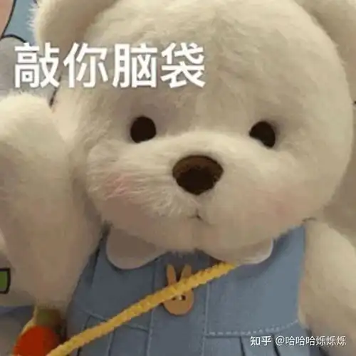 超火的毛绒小熊表情包,太可爱辽