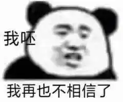  熊猫头表情包你是那只我想爱到死的小猪