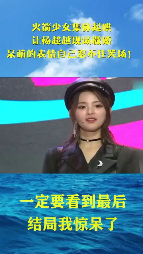 杨超越表情包高清壁纸火箭少女