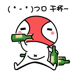 酒量不行的表情包
