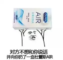  微信杜蕾斯表情包好玩有情趣的杜蕾斯表情包