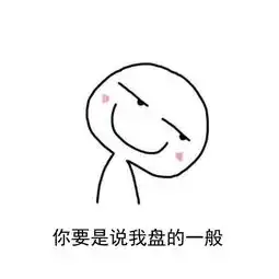  文玩人专用表情包,内涵不