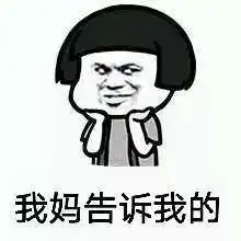  神段子天天说人家胖了表情包分享