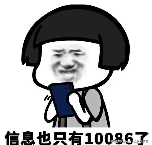 怼人的图片表情包笑话