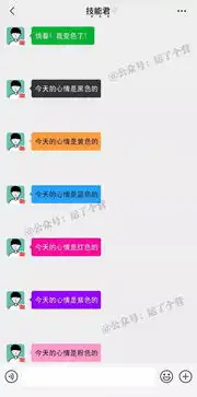  微信聊天变彩色,快来试试