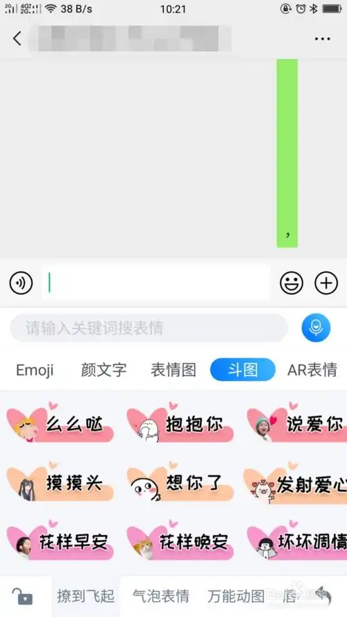  百度输入法如何使用斗图使用斗图方法