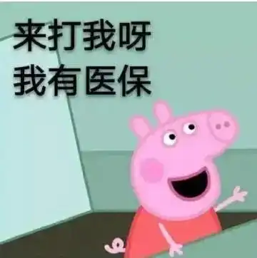 表情包小猪佩奇搞笑的表情