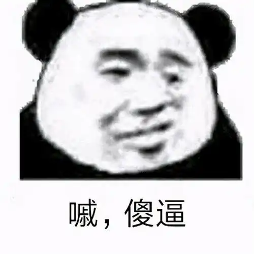  熊猫头斗图表情包合集你这样就不可爱了