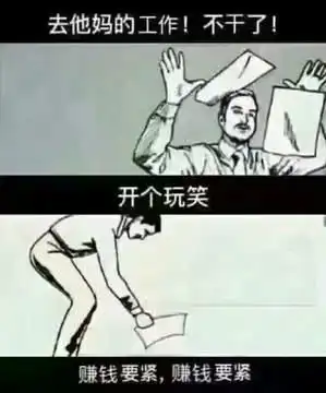 赚钱表情包再不赚钱,就过年了啊 赚钱表情包再不赚钱,就过年了啊