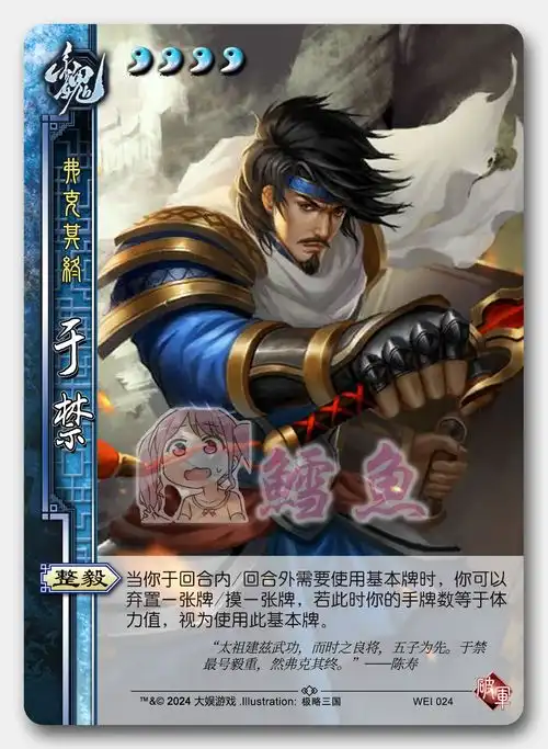  破军包武将制图魏
