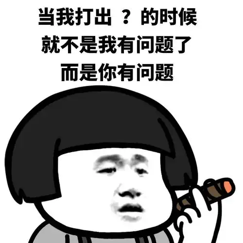  吵架没发挥好教你如何怼回去
