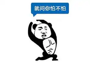 想我了吗表情包熊猫头戏