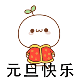 新年新气象云检新媒体祝您新年快乐 新年新气象云检新媒体祝您新年快乐