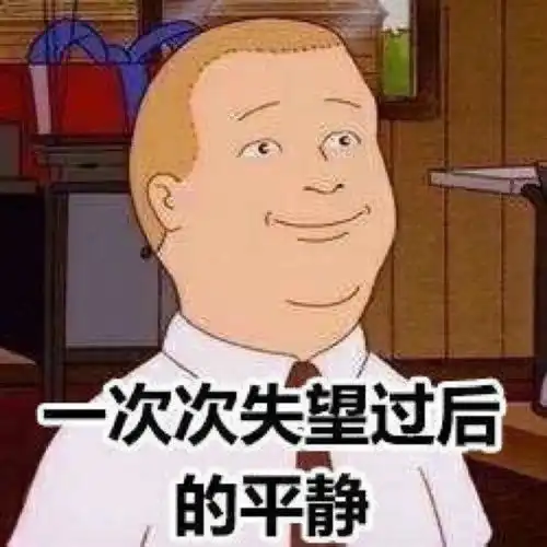  沙雕表情包l哭死我得了