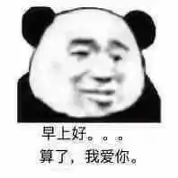  发给女朋友的表情包发给男朋友的表情包