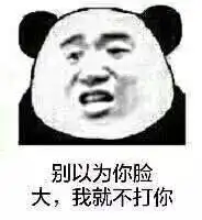  都tm闪开,资深大手子来了